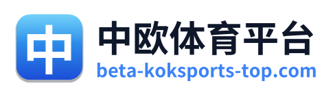 中欧体育平台